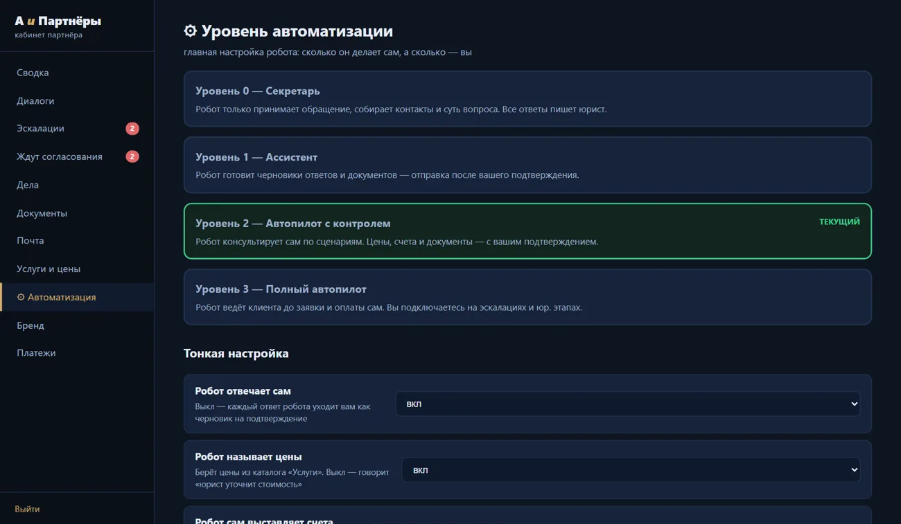 Autonomy levels