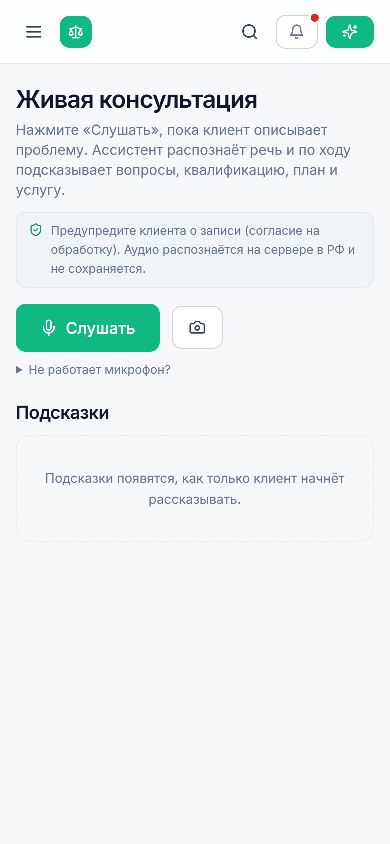 Live consultation: the Listen button