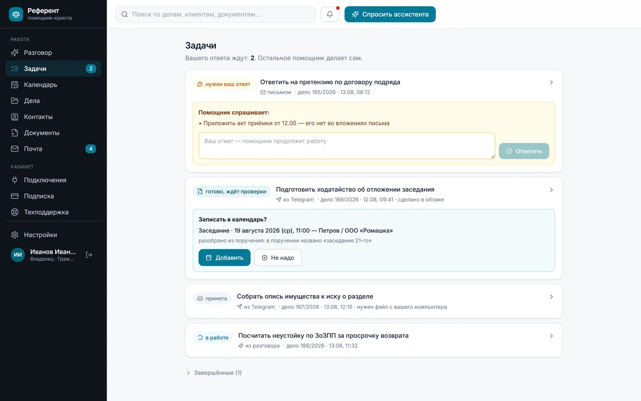Referent task queue
