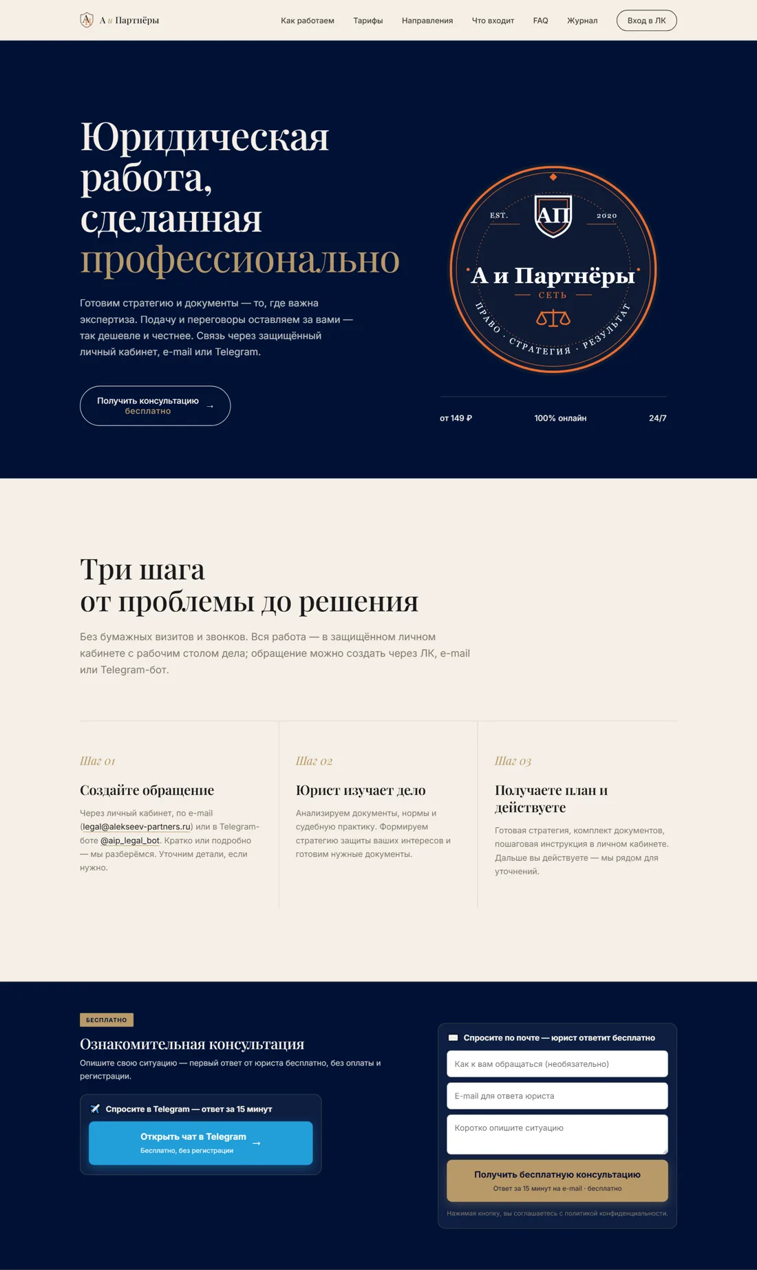Работающая установка: сайт с роботом-юристом